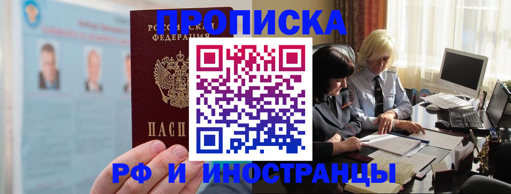 прописка регистрация в Будённовске
