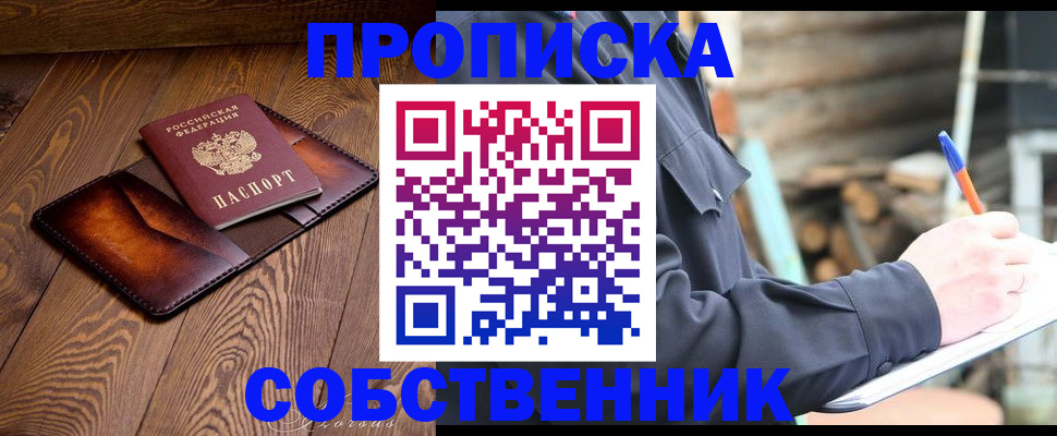 прописка от собственника в Будённовске