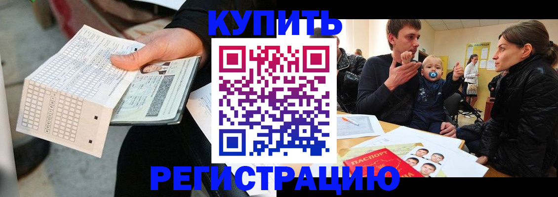 прописка поиск в Будённовске
