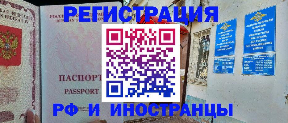 временная регистрация для школы в Будённовске