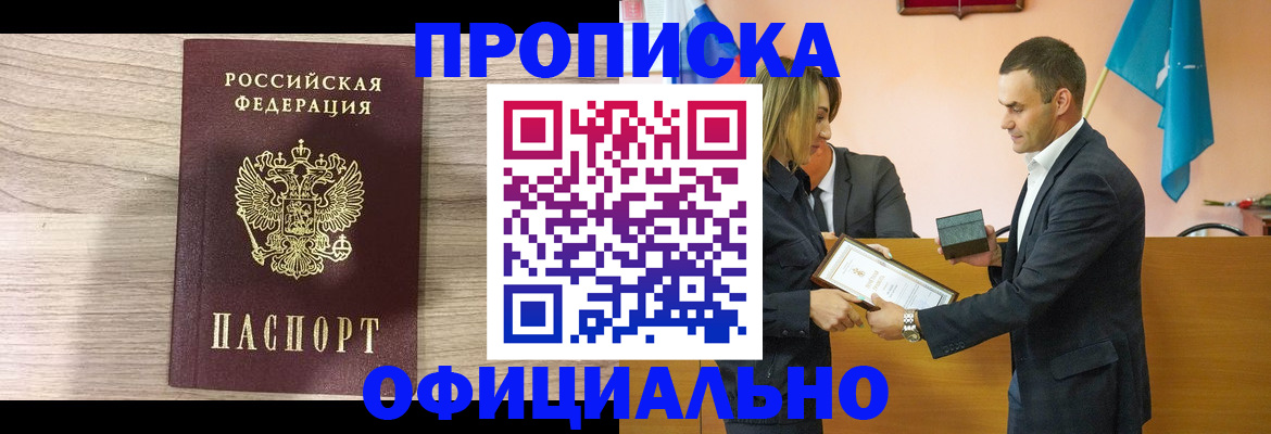 прописка для школы в Будённовске