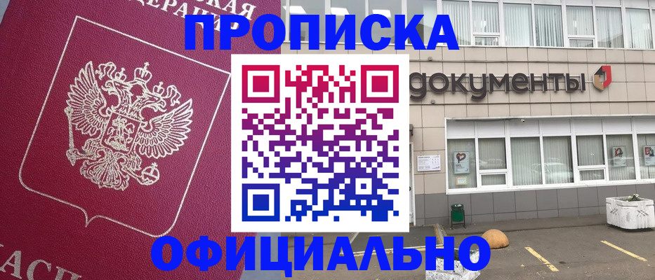 прописка регистрация в Будённовске